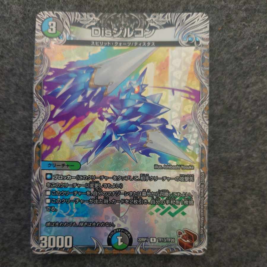 Dis zircon (copper treasure) R-foil TF13/TF20