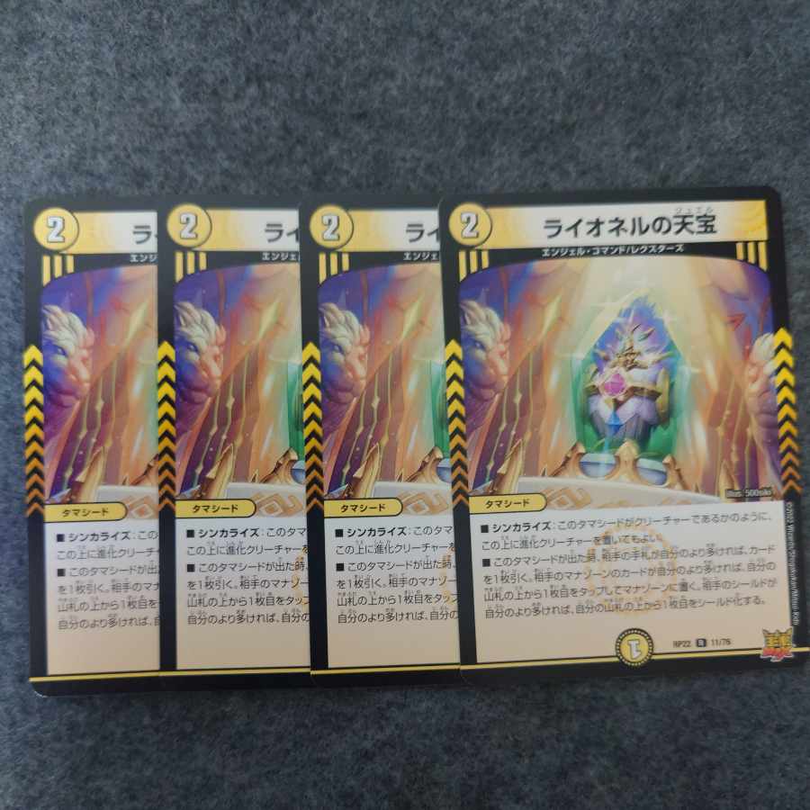 Lionel's Heavenly Treasure R 11/76