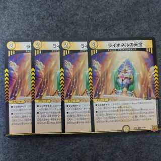 Lionel's Heavenly Treasure R 11/76