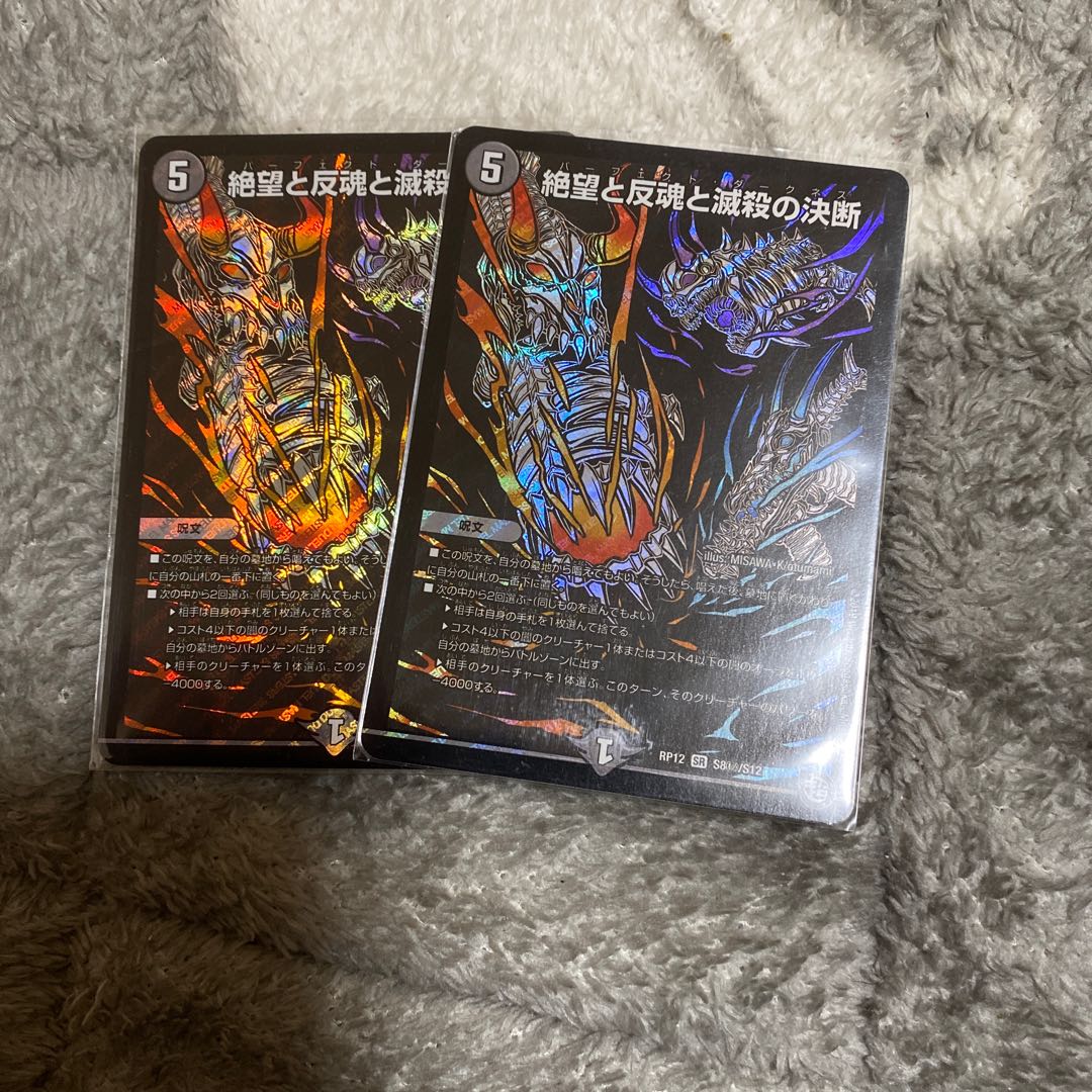 絶望と反魂と滅殺の決断　パーフェクトダークネス　2枚　シークレット