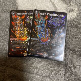 絶望と反魂と滅殺の決断　パーフェクトダークネス　2枚　シークレット