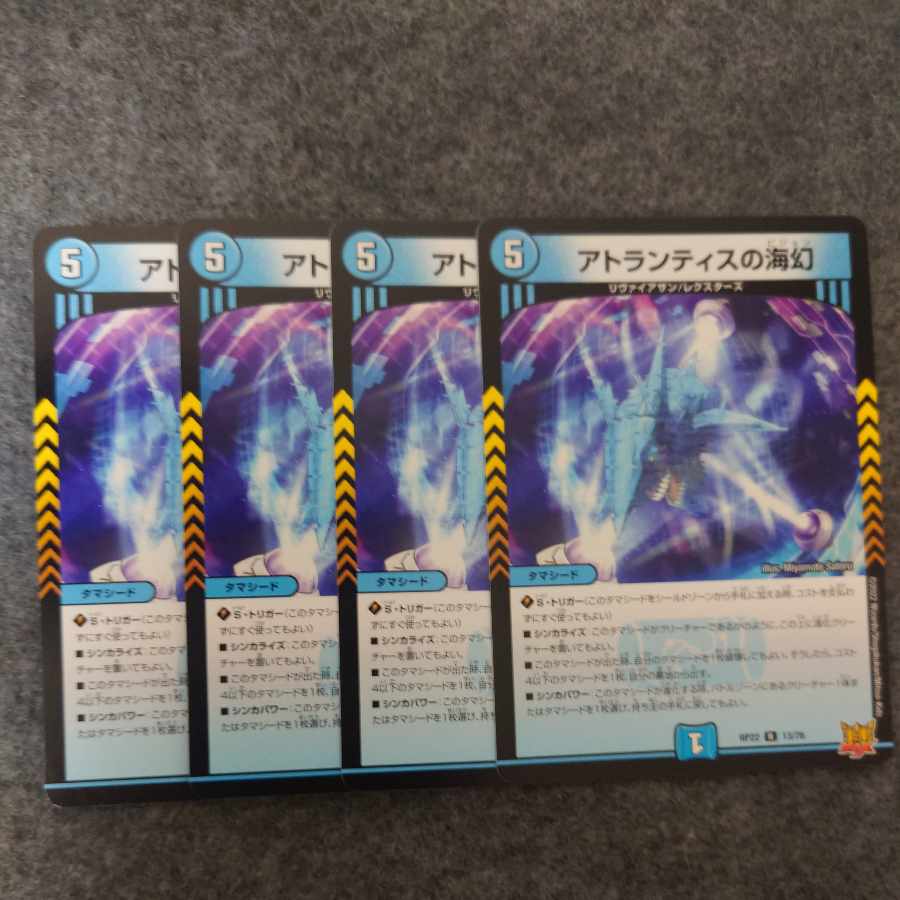 Umi phantom of Atlantis R 13/76