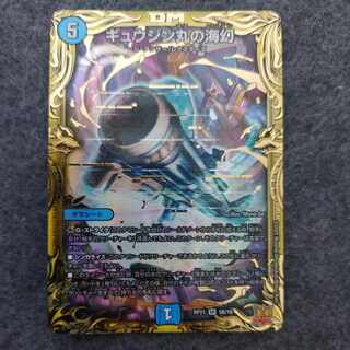 Umi phantom of Gyujinmaru (20th SP Rare Spec.) SR 5B/10