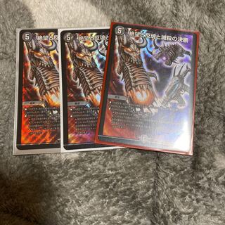 絶望と反魂と滅殺の決断　パーフェクトダークネス　3枚