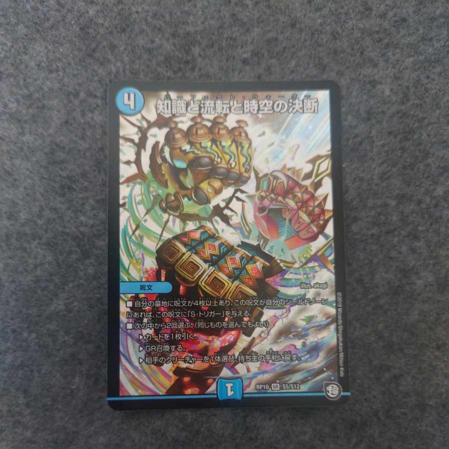 Knowledge, Flux and Time-Space Decisions SR S5/S12