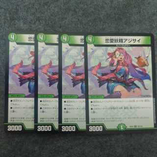 恋愛妖精アジサイ U 70/110