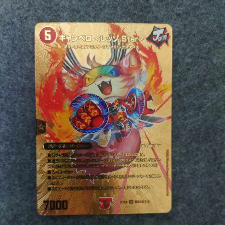 Canberra <Rezzo.Star> SR PsychicG4/PsychicG10