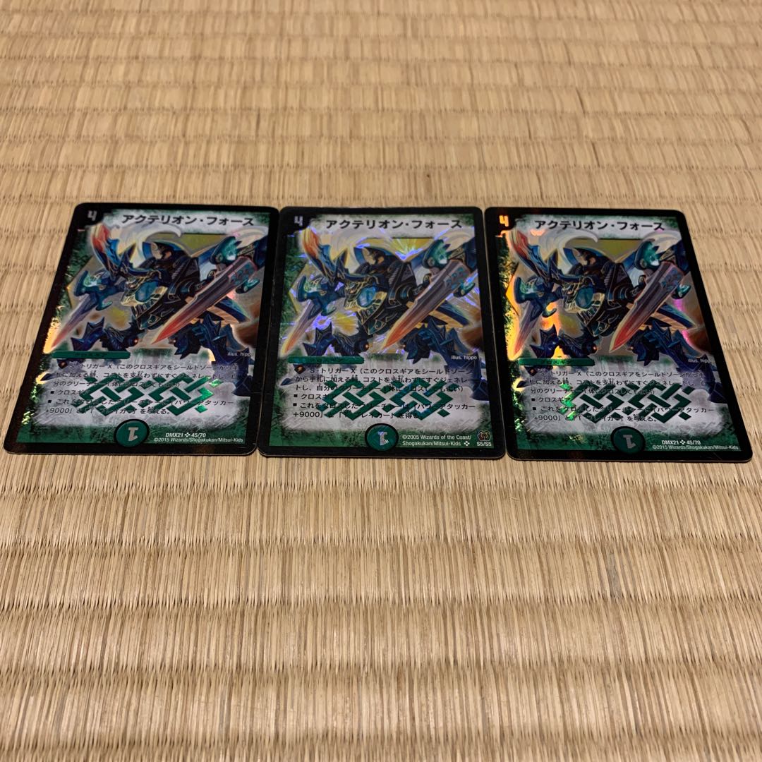 アクテリオンフォース 1枚初期