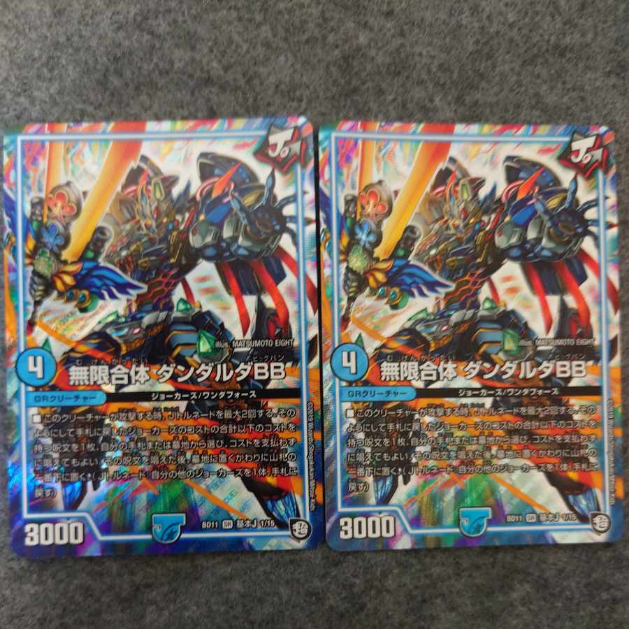 無限合体 ダンダルダBB SR 基本J 1/15