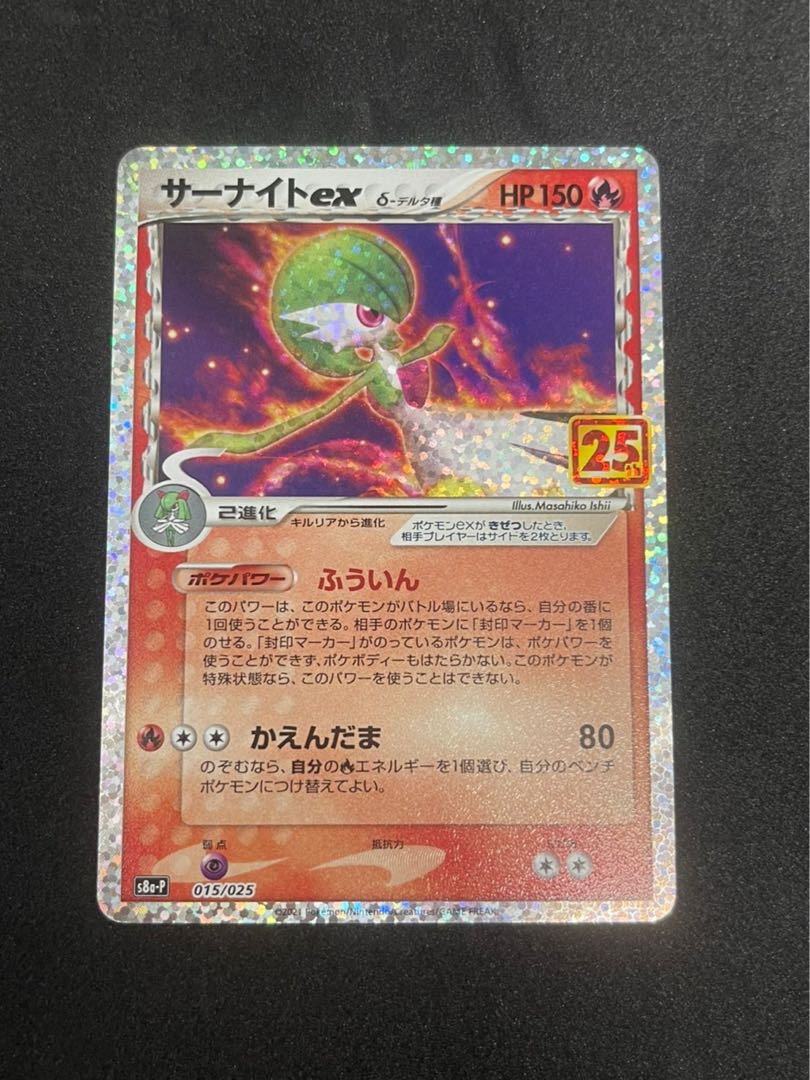 Gardevoirex δ-delta species 25th promo