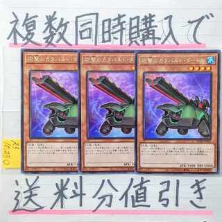 砲撃のカタパルトタートル　字レア×3枚