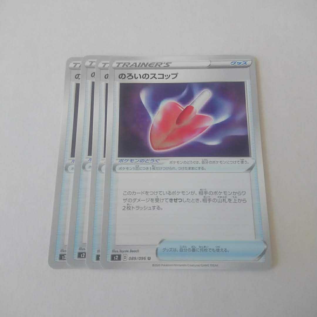 のろいのスコップ 4枚 s2 反逆クラッシュ【もる】