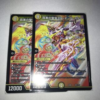 真実の聖霊王レオザスター　2枚