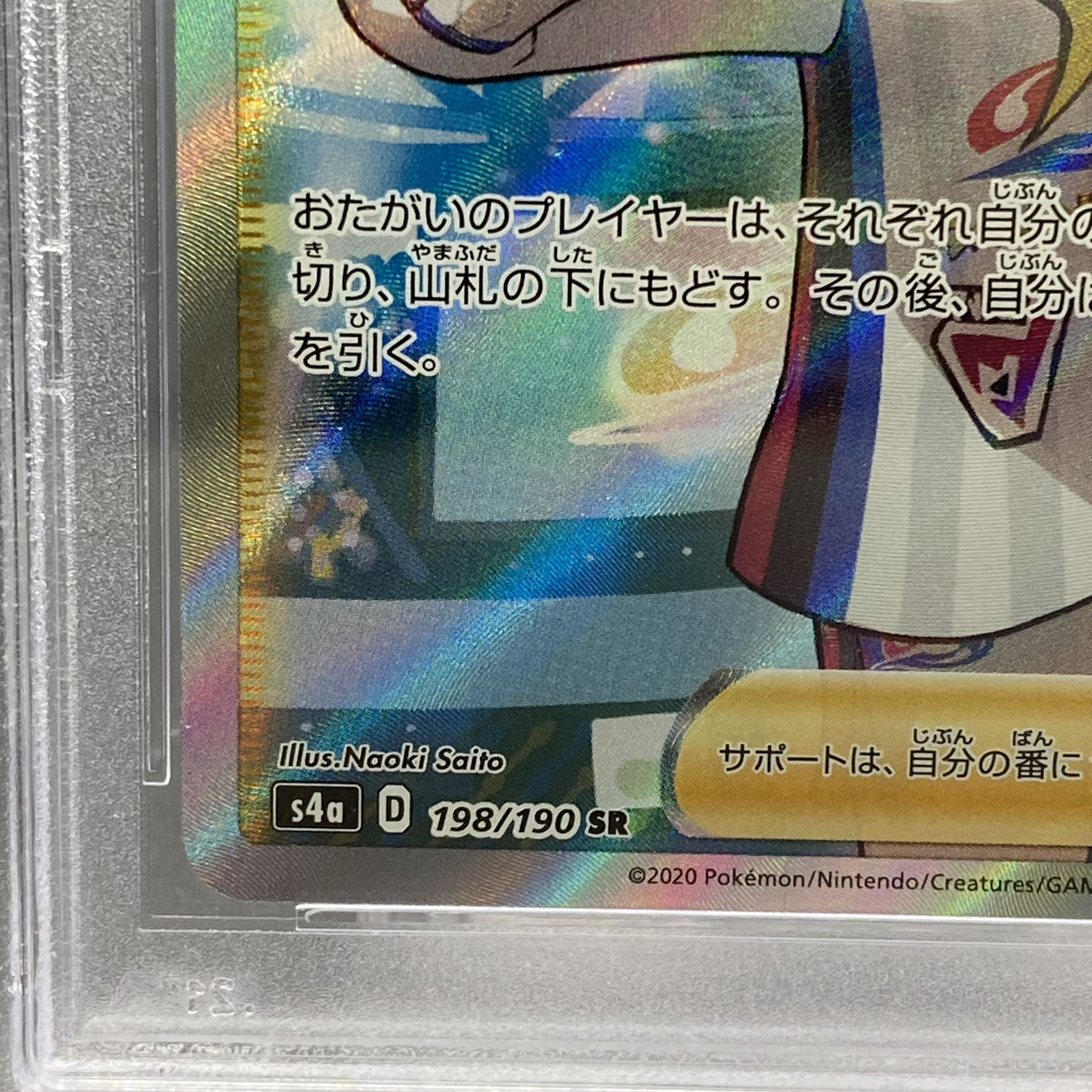 PSA10 Marnie Shiny Star V Shiny Marnie SR 198/190