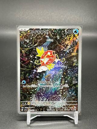 SV1a-80] Magikarp(AR)