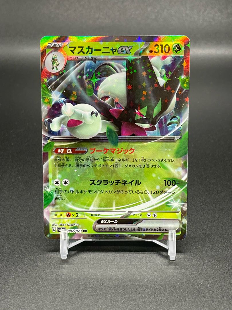 SV1a-7] Mascagna ex (RR)