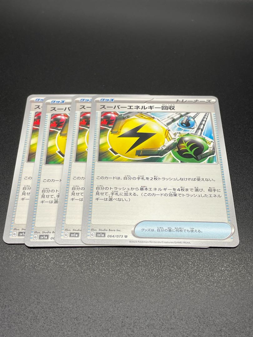 SV1a-64] Superior Energy Retrieval (U)4 pcs.