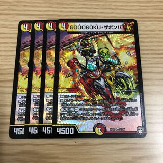 【最安値】GOOOSOKU・ザボンバ 4枚セット