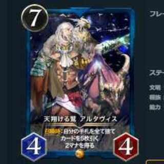 Eagle in flight Altavis