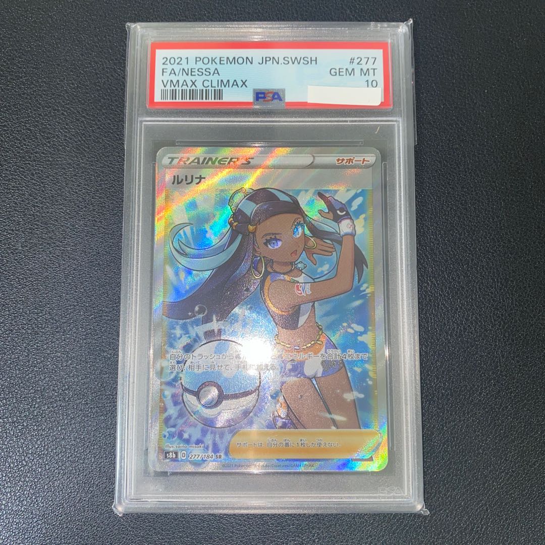 【PSA10】ルリナ SR 277/184   1枚