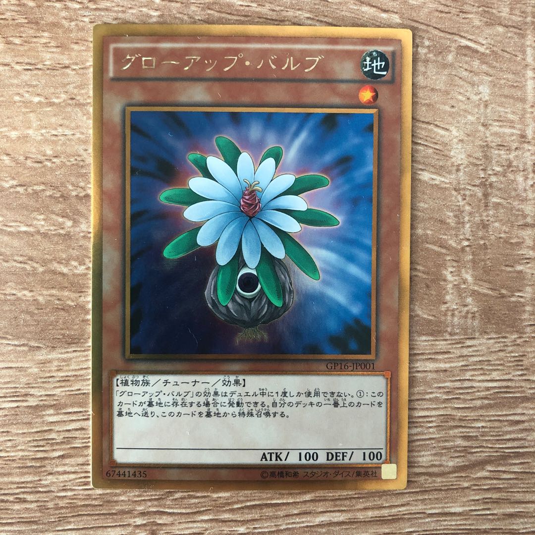 Glow-Up Bulb Gold Rare JP001