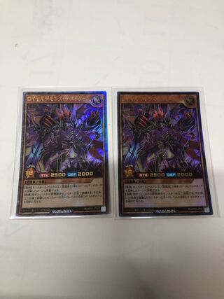 ロイヤルデモンズデスドゥーム　ウルトラレア2枚セット