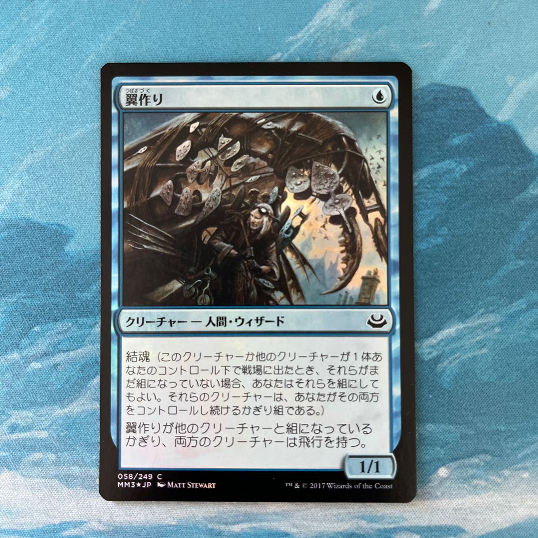 MTG foil Wingcrafter