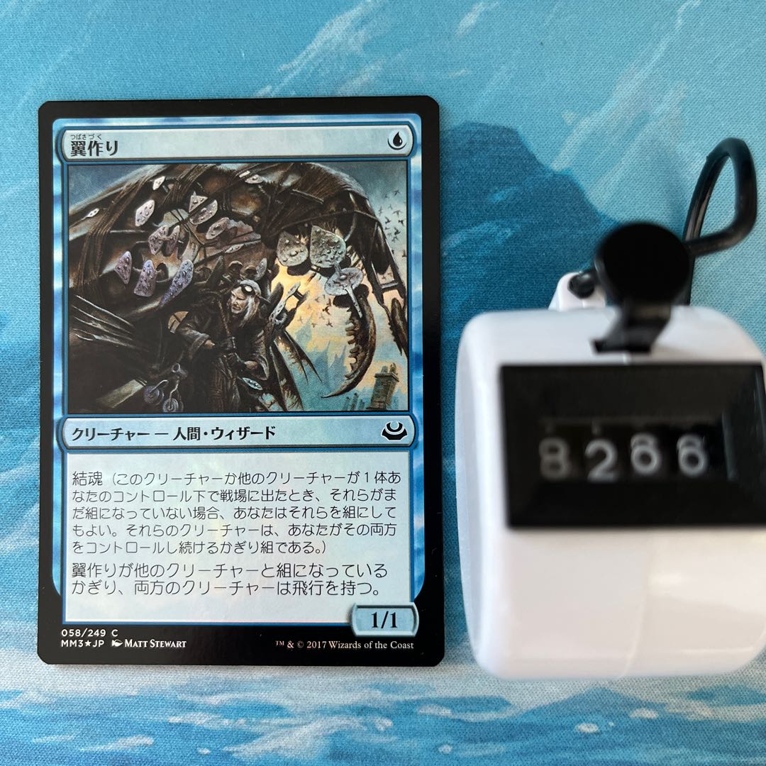 MTG foil Wingcrafter