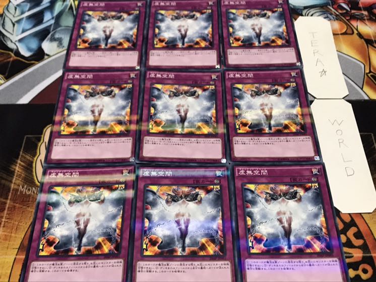 虚無空間 ノーマルパラレル 9枚セット