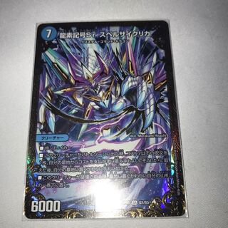 龍素記号Sr スペルサイクリカ　ugc