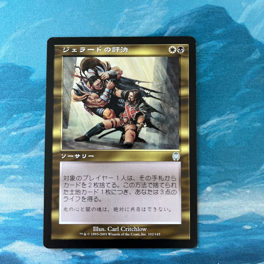 MTG Gerrard's Verdict