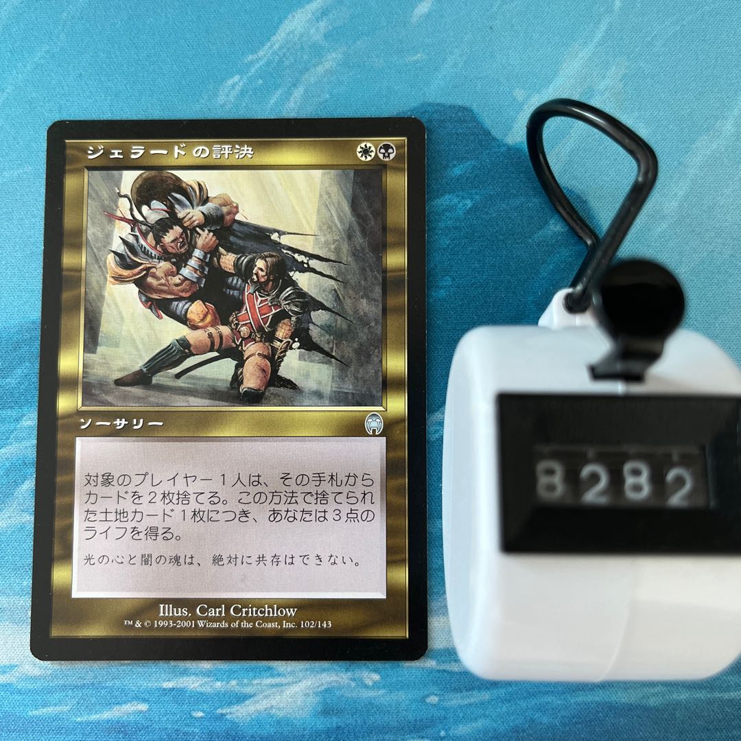 MTG Gerrard's Verdict