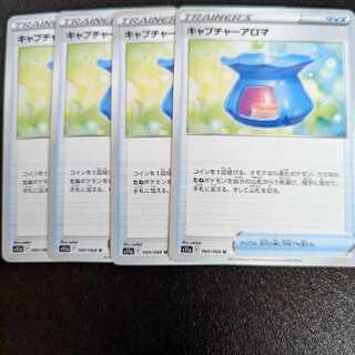 Capture Aroma U 060/068