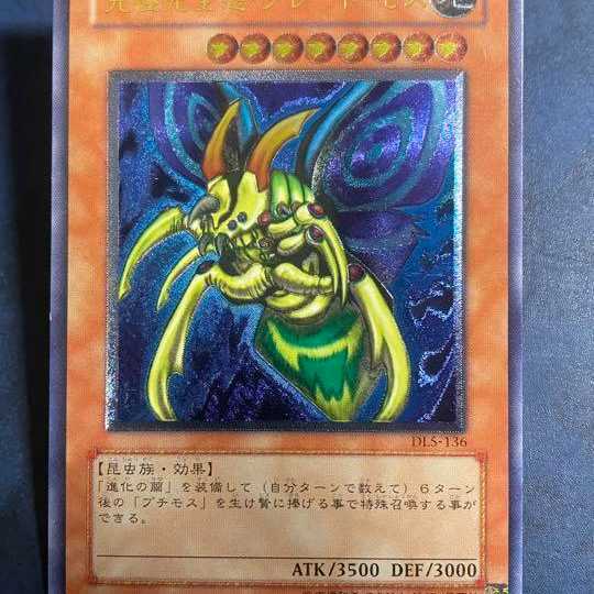 Yu-Gi-Oh Perfectly Ultimate Great Moth Relief 1枚
