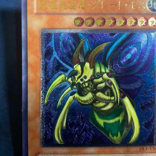 Yu-Gi-Oh Perfectly Ultimate Great Moth Relief 1枚