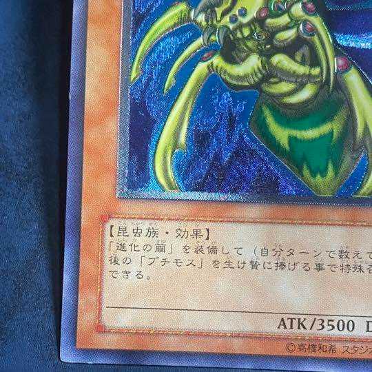 Yu-Gi-Oh Perfectly Ultimate Great Moth Relief 1枚