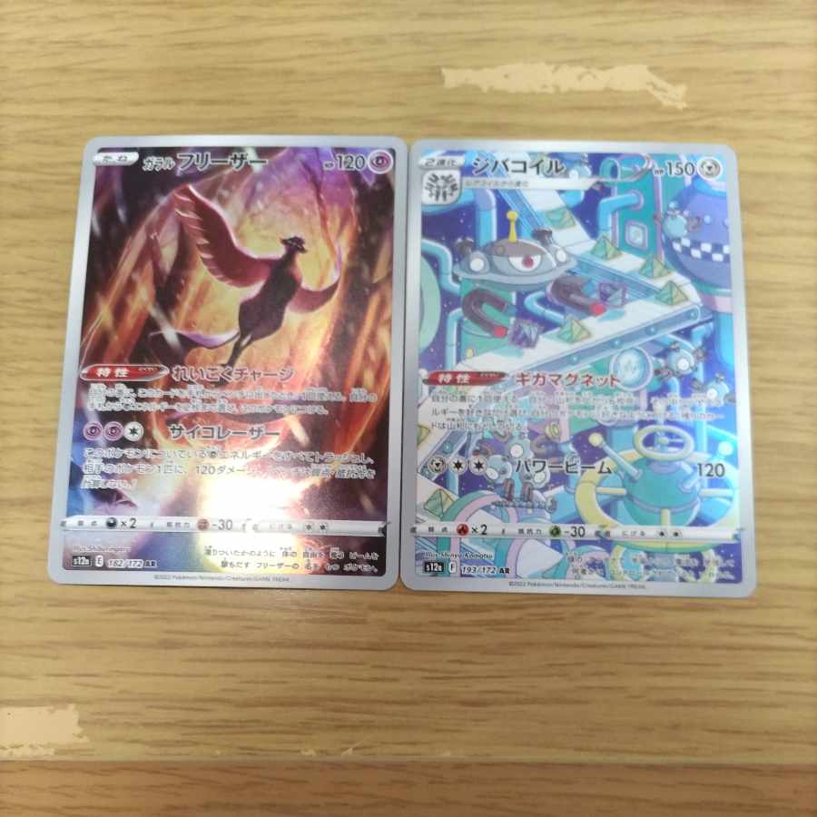 Galal Articuno AR 182/172