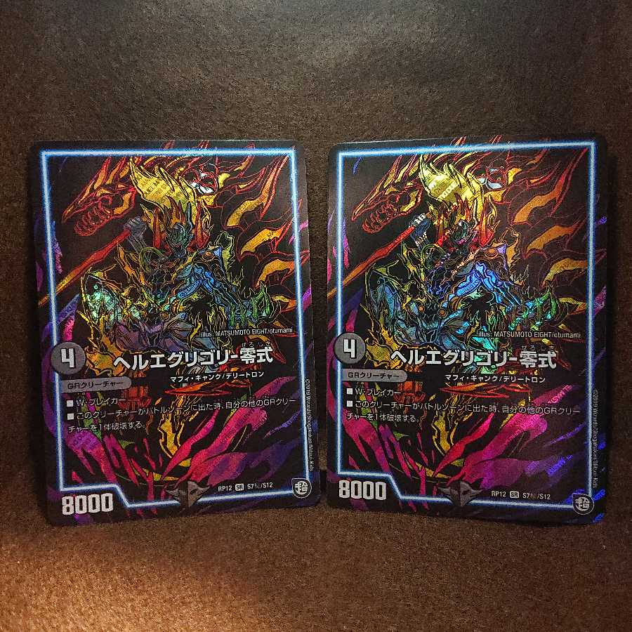 ヘルエグリゴリ零式 シク