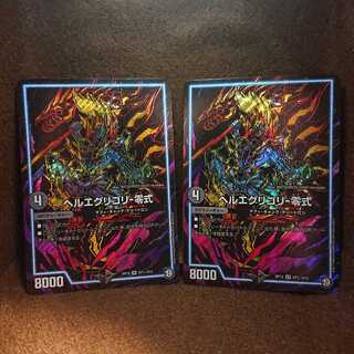 ヘルエグリゴリ零式 シク