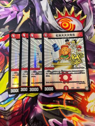 松本大大大先Life