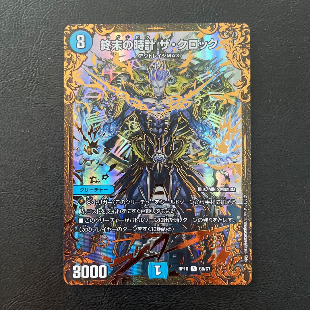 Armageddon Clock The Clock (Ultra Golden Card Specification) R-foil G6/G7