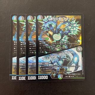 Jilt's Name Snake｜Unknown Program VR 42/130 Set of 4