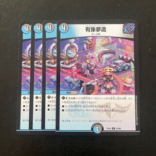 Yuzo Yumuzo U 52/68 Set of 4