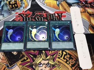 コズミック・サイクロン スーパー 3枚セット