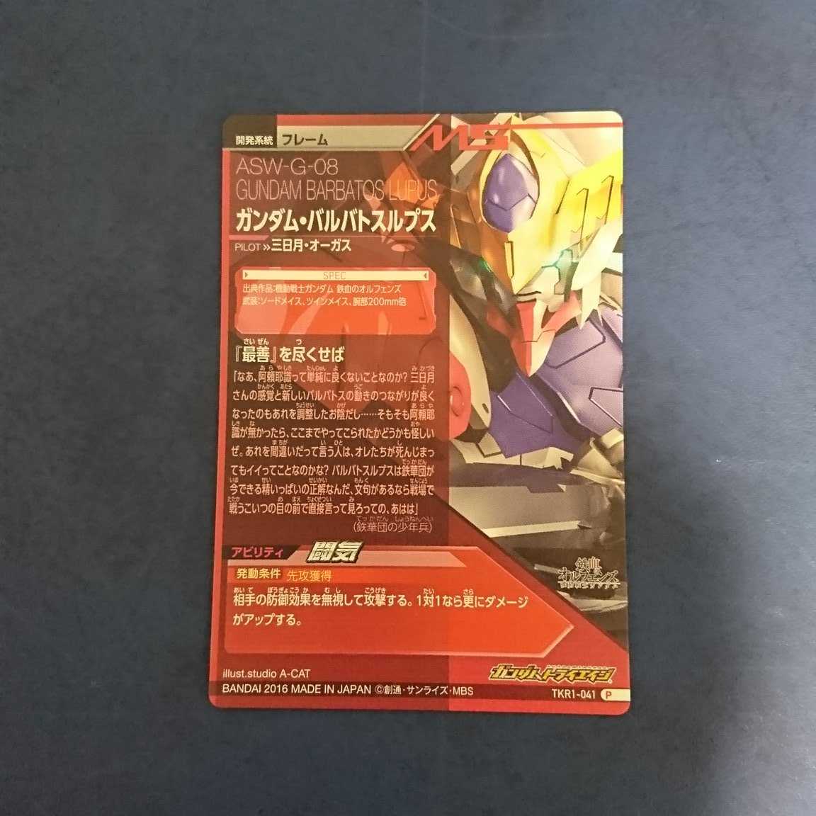 【専用商品】ガンダムトライエイジ  P  ANNIV.14枚セット