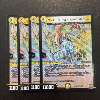 Wonder Turtle <Never End.Star> VR 1/76 4 pieces