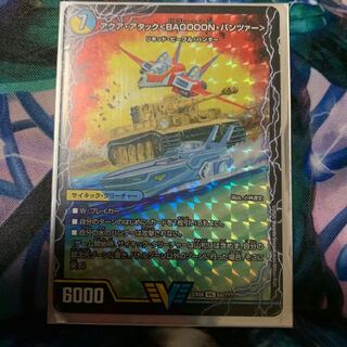 アクアアタック<BAGOOONパンツァー>