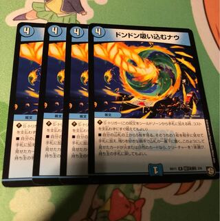 ドンドン吸い込むナウ