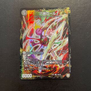 Seiken Na Baby｜Six Swords Roll VR 36a/69｜36b/69