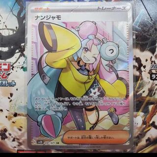 Pokemon Card Nanjamo SR